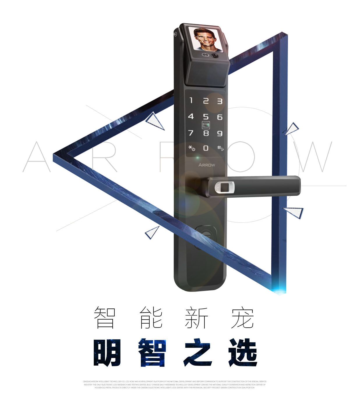 箭牌智能鎖