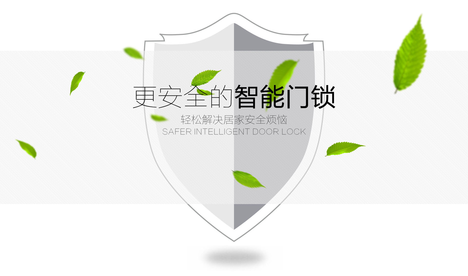 箭牌智能鎖