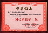 好鎖芯證書